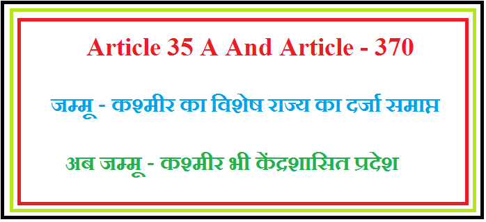 Article – 35 A और 370 पर भारत सरकार के प्रमुख निर्णय पर आज इससे सम्बन्धित कुछ प्रमुख मुद्दों पर चर्चा 